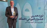 درخشش مرکز پزشکی آموزشی درمانی طرفه در نوزدهمین جشنواره آموزشی دانشگاه